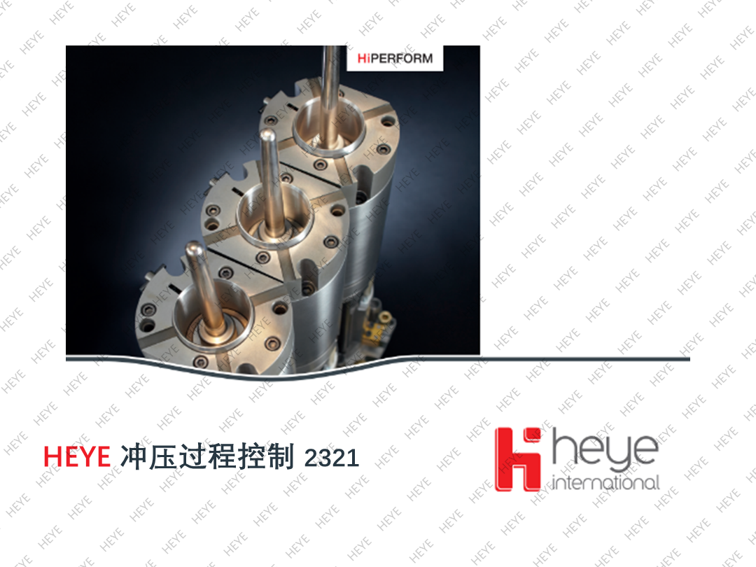 HEYE 冲压过程控制PDC