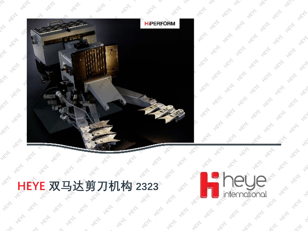 HEYE 双马达剪刀机构