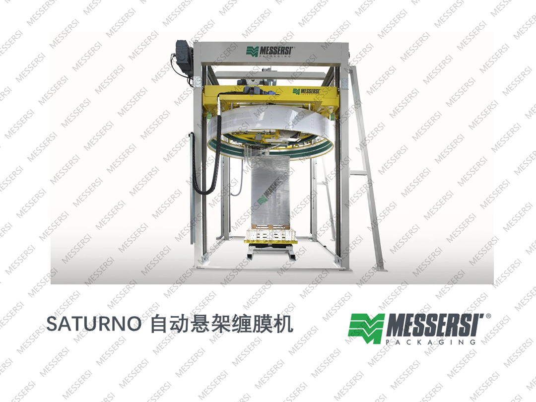 自动悬架缠膜机 SATURNO