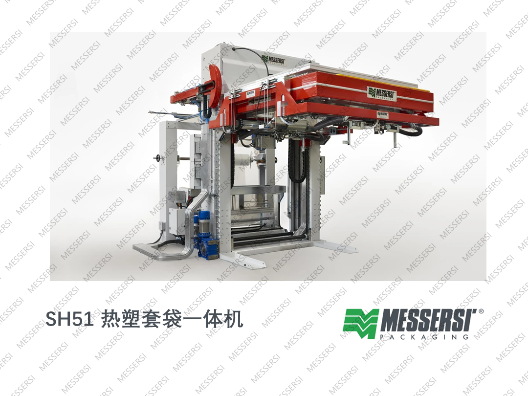 热缩套袋一体机 SH51