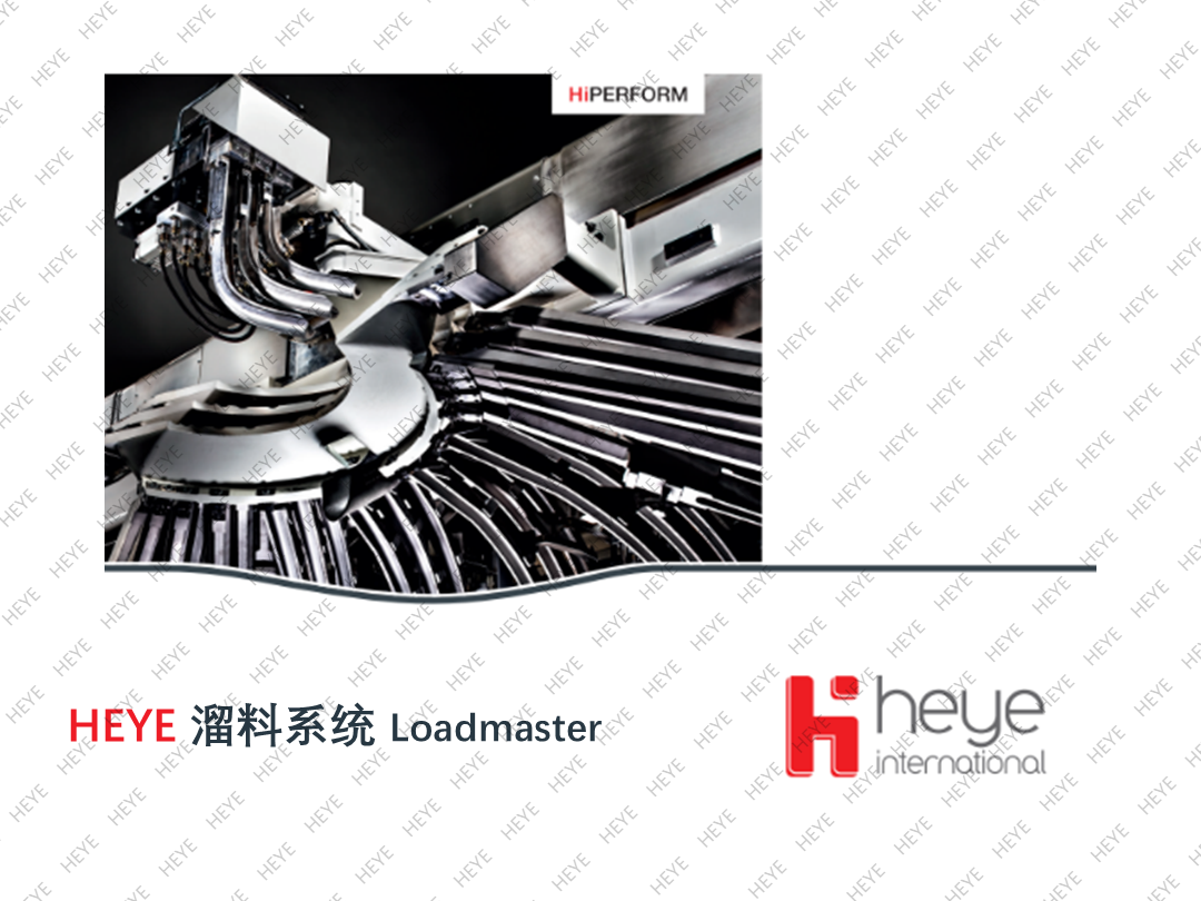 HEYE 溜料系统 